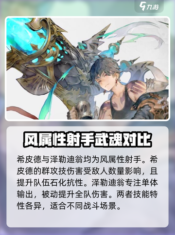 剑与骑士团武魂大起底🔥助你称霸游戏✨截图2