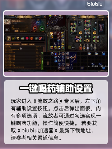 流放之路一键喝药教程🔥轻松提升战斗力！截图2