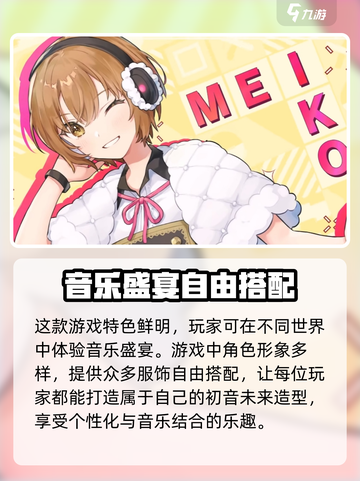 初音未来缤纷舞台公测时间介绍截图3