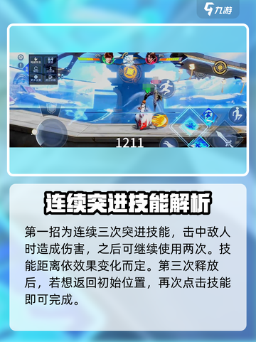 星之破晓李白连招🔥超强攻略💥游戏技巧分享🎉截图3