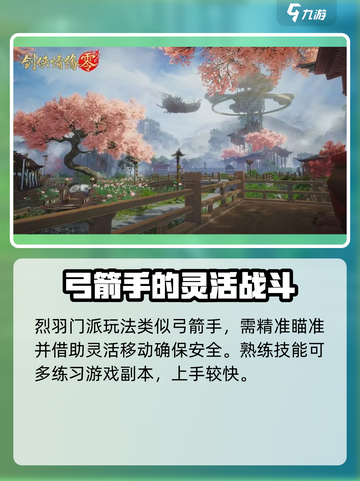 剑侠情缘零烈羽技能是什么介绍截图4