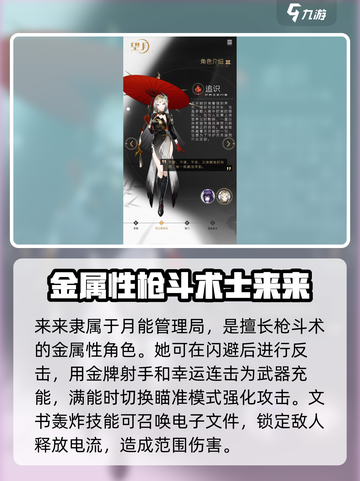 望月角色有哪些介绍截图3