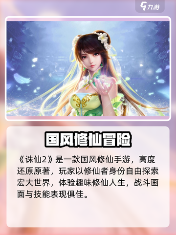 🔥诛仙2手游内测资格申请全攻略！🎮截图2