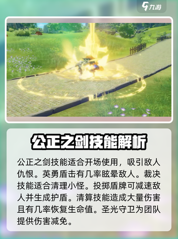 星痕共鸣剑盾玩法攻略介绍截图3