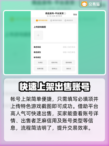 乱斗堂账号交易神器🔥便捷卖号软件推荐！截图3