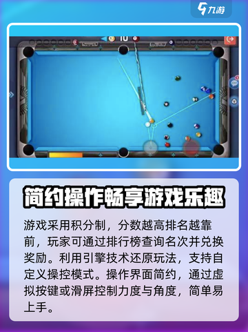 来局台球🎉玩法大全，让你一秒变高手！截图3