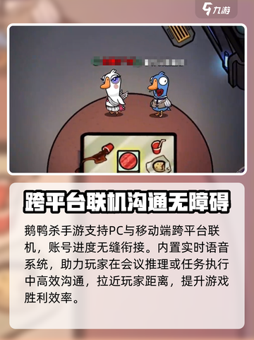 鹅鸭杀手游联机可以玩吗介绍截图3