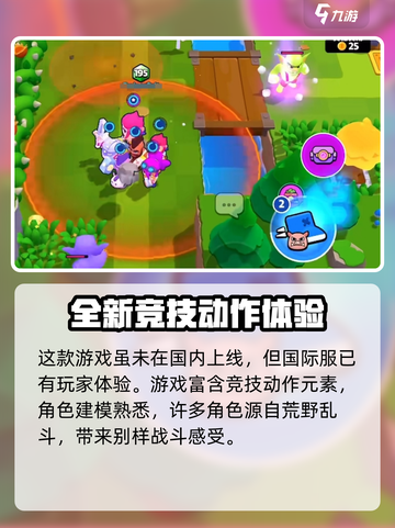 爆裂小队🔥开放测试啦！这些地区玩家抢先体验⚡截图3