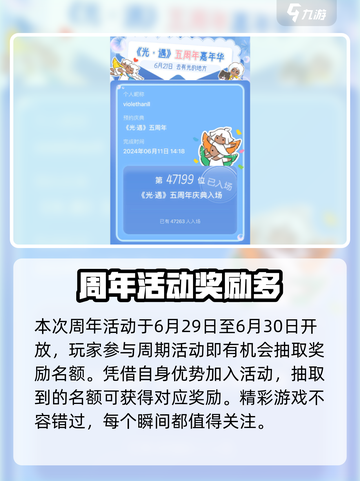 光遇五周年预约活动内容介绍截图4