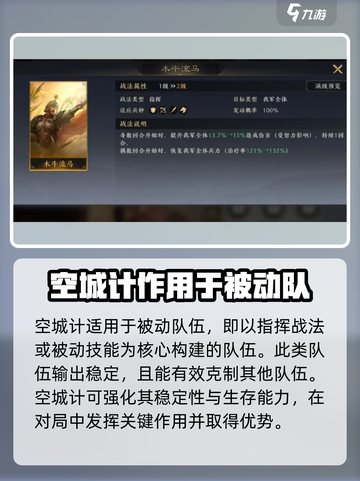 三国谋定天下🔥空城计使用方法大揭秘！截图2