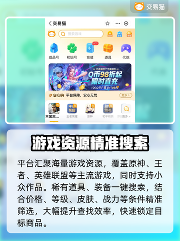 🔥买号不踩雷！这些正规平台超靠谱💥🎮截图3
