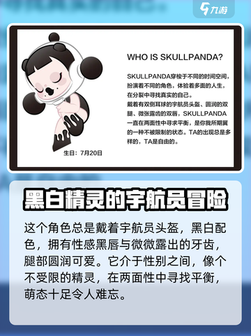 梦想家园SKULLPANDA🔥上线，快来游戏中解锁神秘熊猫宝盒！截图3