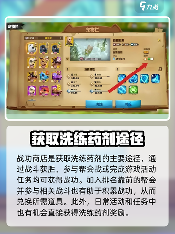万龙觉醒🔥宠物洗练药获取秘籍💎截图4