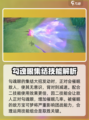 宝可梦大集结勾魂眼怎么玩介绍截图7