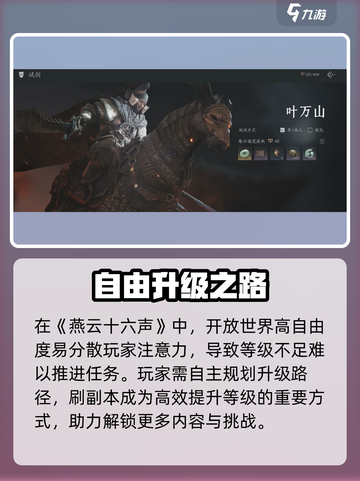 🔥《燕云十六声》速升30级！⚡截图2