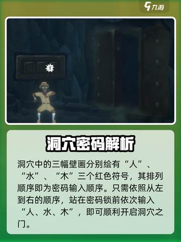 潜水员戴夫古老洞窟密码是什么介绍截图4
