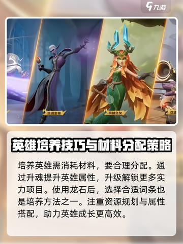 龙石战争英雄培养顺序介绍截图4