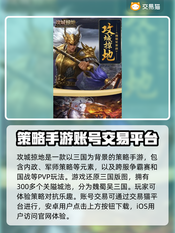 攻城掠地账号交易渠道大曝光！🔥安全可靠在这里👇截图2