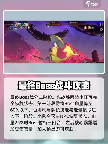 新月同行🔥BOSS技能超详细解析来了！还不快看？截图4