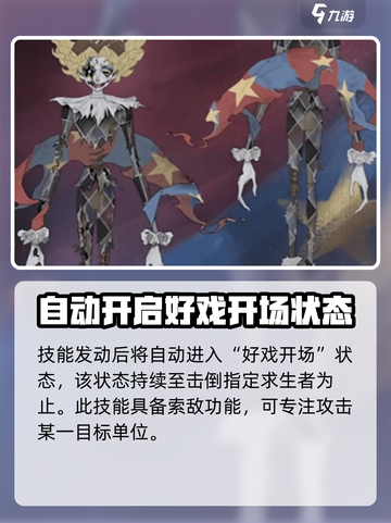第五人格喧嚣怎么样介绍截图4