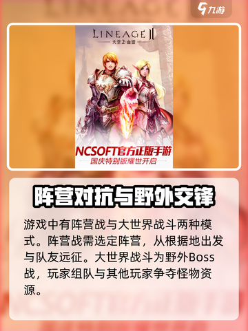 天堂2盟约公测链接是什么介绍截图4