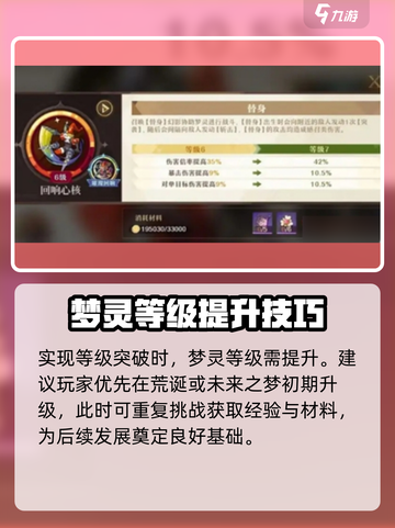 无尽梦回🔥等级突破秘籍，快速升级💡截图2