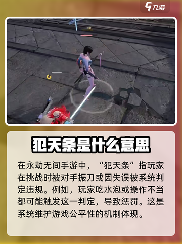 永劫无间手游🔥犯天条攻略，揭秘犯天条真相！截图2
