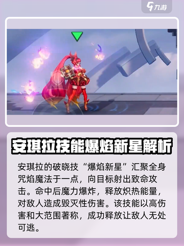 星之破晓爆焰新星是什么介绍截图2