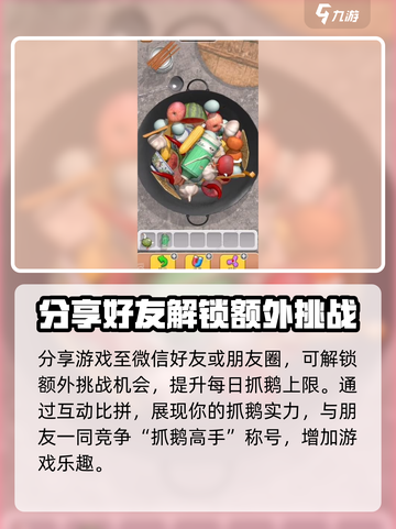 抓大鹅怎么一天抓好几次介绍截图2