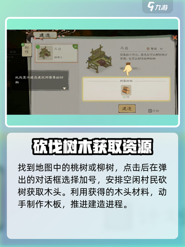 桃源记2木板获取方法介绍介绍截图3