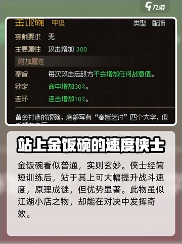 大侠立志传金饭碗介绍介绍截图2