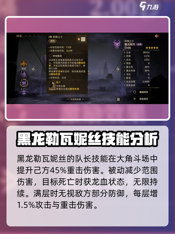 龙息神寂黑龙是谁介绍截图3