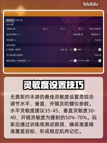 《无畏契约手游》灵敏度设置大公开！🎯🔥截图2