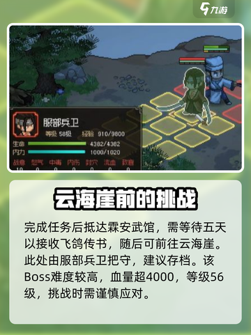 大侠立志传🔥云海崖位置曝光，速来探秘！截图3