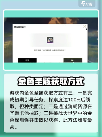 鸣潮金色圣骸怎么获得介绍截图2