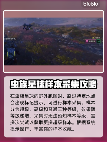 绝地潜兵2💥超级样本获取秘籍🔥截图3