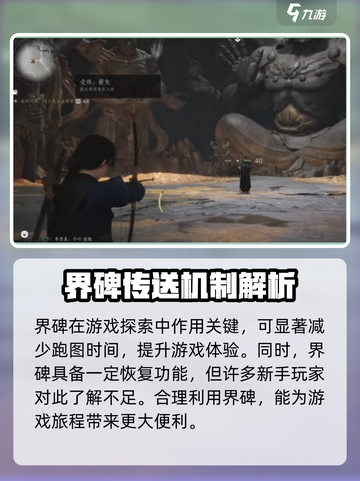 燕云十六声🔥界碑作用全解，新手必看！截图3