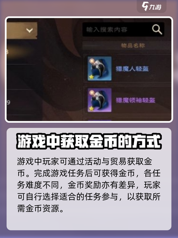 塔瑞斯世界金币怎么获得介绍截图2