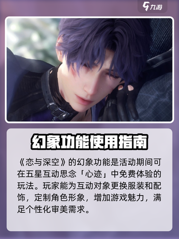 恋与深空✨幻象功能玩法大揭秘，不看后悔！截图2