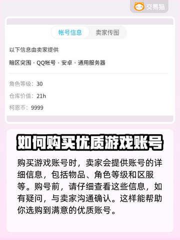 暗区突围账号哪里买？🔥正规渠道分享🎉截图3
