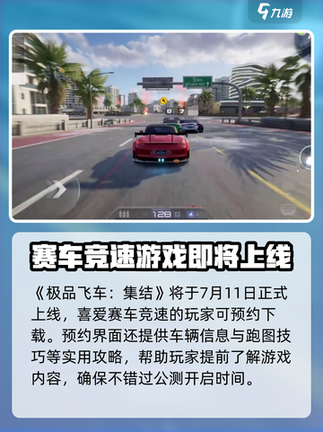 极品飞车集结几月几日公测介绍截图2