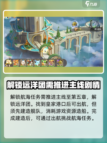 西普大陆手游航海怎么玩介绍截图2