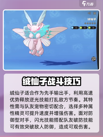 洛克王国世界🔥绒仙子技能玩法大全💡截图4
