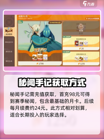 剑与远征2🔥秘闻手记价格大揭秘！💰截图2