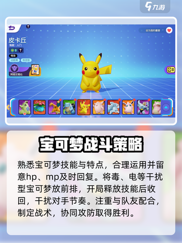 宝可梦大集结新手攻略介绍截图4