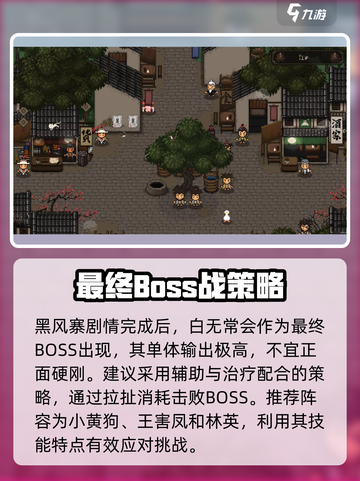 大江湖之苍龙与白鸟最终Boss🔥打法揭秘！截图2