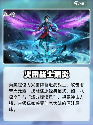 斗破苍穹巅峰对决萧炎技能强度介绍介绍截图2