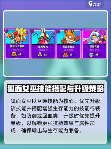 爆裂小队狐面女巫怎么样介绍截图3