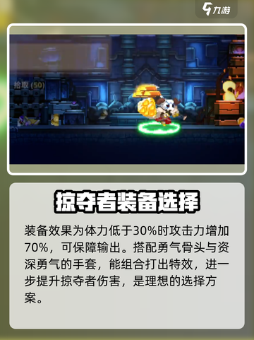 小骨英雄killer装备推荐！🔥掠夺者必备⚡截图5