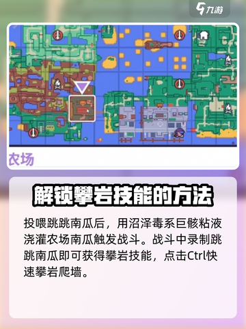 磁带妖怪攀岩技能怎么获得介绍截图3